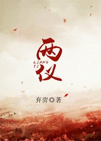《兩儀》